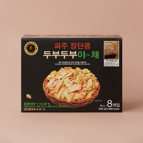 파주장단콩 두부두부야채 8입