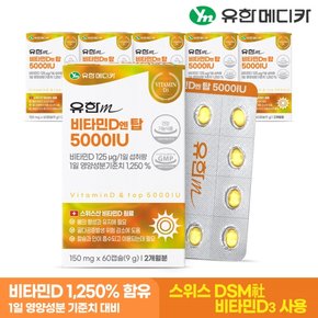 비타민D 엔 탑 5000IU 60캡슐x6개(12개월분)
