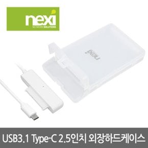 NEXI(넥시) NX-218U31 USB3.1 외장하드 케이스