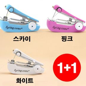 1+1 행사 한손으로 옷 수선! 미니재봉틀 휴대용미싱[34243086]