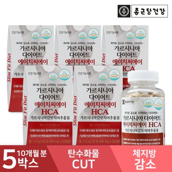 종근당건강 가르시니아 다이어트 HCA 224정 8주분 x 5박스(총 10개월분)/캄보지아 고함량 보조제 체지방분해 추천 감소