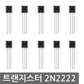 범용 트랜지스터 2N2222 10개 NPN TR 트렌지스터