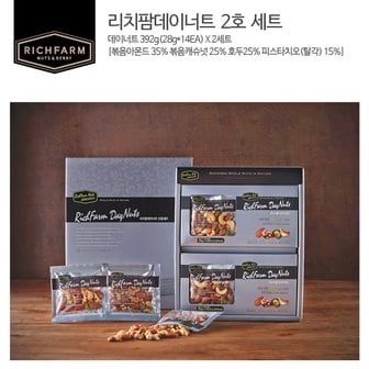 리치팜너트 [8/28일 순차출고] 리치팜데이너트 2호 하루견과 선물세트