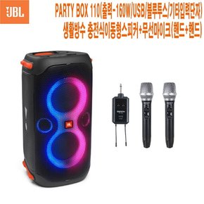 PARTY BOX 110 HH 버스킹 파티룸 JBL 파티박스110