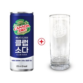 [코카콜라직영] 캐나다드라이 클럽소다 250CAN 30입+캐나다드라이 하이볼 잔 증정