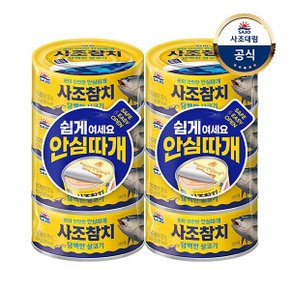 [사조대림] 담백한 살코기참치 150g x8개