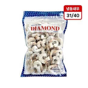 다이아몬드 냉동 칵테일 새우 31/40 900g 냉동