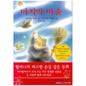 마지막 마술 (양장)