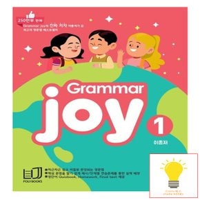 Polybooks Grammar Joy 폴리북스 그래머 조이 1