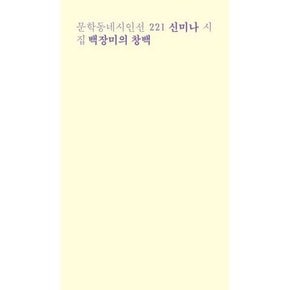 백장미의 창백