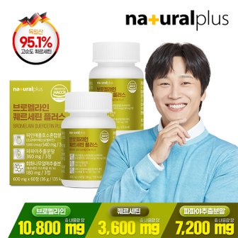 내츄럴플러스 브로멜라인 퀘르세틴 플러스 60정 2박스 / 파인애플 파파야 추출분말 비타민C 함유