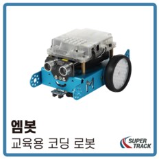 [슈퍼트랙] 코딩 교육 로봇 메이크블럭 엠봇(mBot) 블루투스