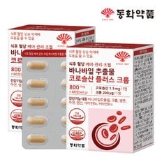 식후 혈당 케어 관리 조절 바나바잎 추출물 코로솔산 플러스 크롬 2박스 (120정)