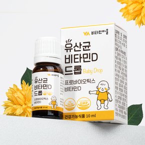 신생아 아기 유아 유산균 비타민D 드롭 10ml 1병