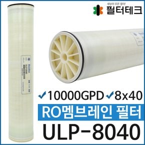 ULP-8040 RO 멤브레인 필터