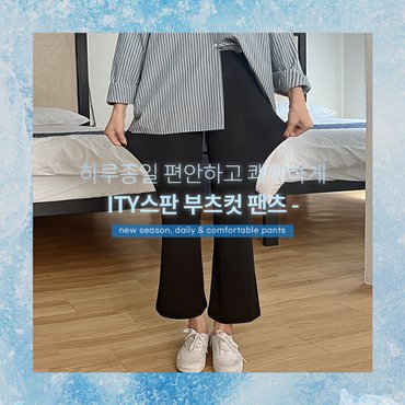 핫핑 올리오 뒷밴딩 ITY스판 부츠컷팬츠 H_PT1054