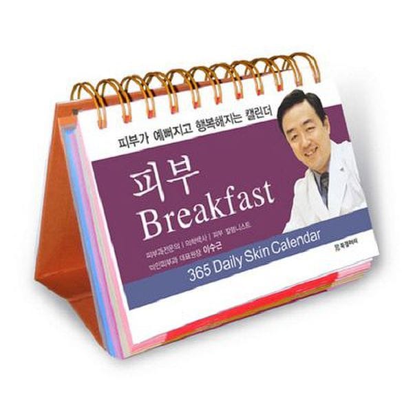 피부 BREAKFAST: 피부가 예뻐지고 행복해지는 캘린더