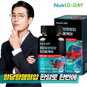 혈당혈행혈압 트리플케어 2개월분