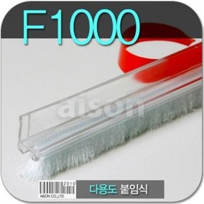 바람막이/문풍지 투명 강화도어바람막이 F1000 /2100mm붙이는