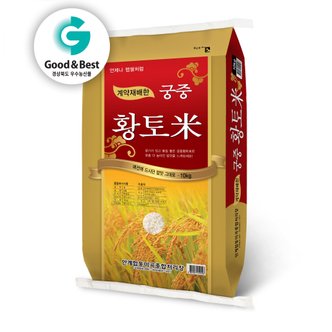 궁중황토미 쌀10kg 상등급 일품미 단일품종 밥맛보장