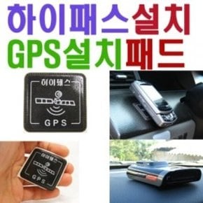 무점착패드/하이패스설치 /gps/핸드폰설치
