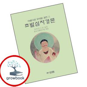 초발심자경문 책