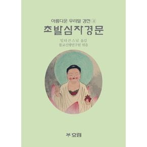초발심자경문 책