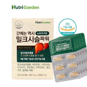 밀크시슬 간을위한 밀크씨슬 900mgX30 1개월