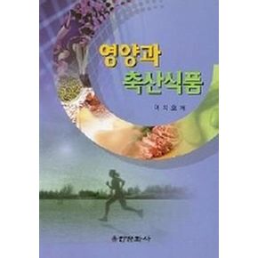 영양과 축산식품