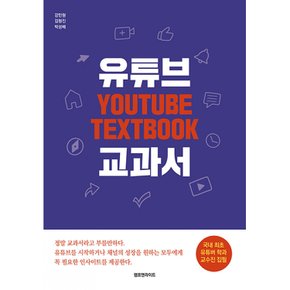 (강민형) 유튜브 교과서