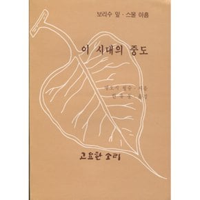 (엠오시 월슈) 이 시대의 중도