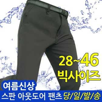  시원한 쿨_한 여름등산바지_ 아웃도어 스판 팬츠 남성 남자 작업복 무지 기본바지 아이스냉감