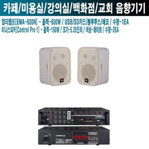 음식점 카날스앰프 JBL스피커 EMA-600N C1 PRO W