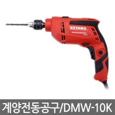 계양/DMV-10K/임팩트 드릴/함머드릴/10mm/650W