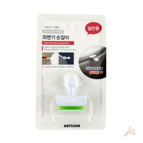 좌변기손잡이 좌변기손잡이 0362 일반 변기안전손잡이 대변기손잡이