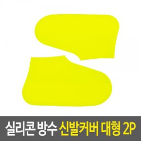 Ap 실리콘 방수 신발 커버 T250-290mm 2p - 색상 랜덤