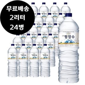 해태 강원 평창수 2L x 24병 생수 물 2리터