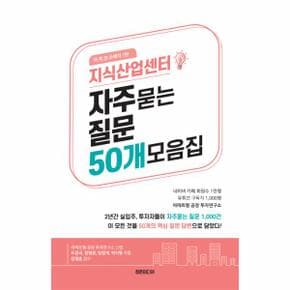 지식산업센터 자주 묻는 질문 50개 모음집 아투연소책자1탄 _P079351855