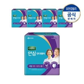 남녀공용 안심플러스 언더웨어 대8PX5팩_P360696401