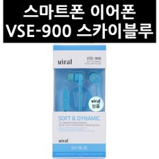 (2511380) 스마트폰 이어폰 VSE-900 스카이블루