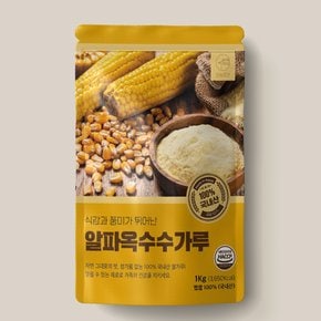알파옥수수가루 1kg 옥수수 옥분 빵 스콘