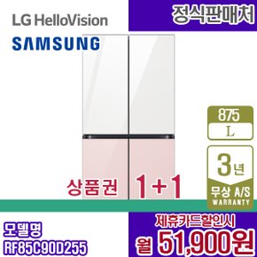 냉장고 비스포크 875L 프리스탠딩 글램화이트 글램핑크 RF85C90D255 5년 64900