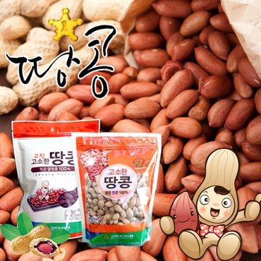 황토배기 고소한 볶음땅콩 500g+피땅콩 500g(총2봉)