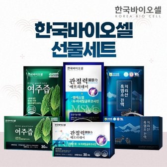 한국바이오셀 BEST 선물 세트 外 건강식품 모은전