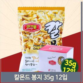 머거본 칼몬드 봉지 35g 12입 간편안주 주전부리 (S8691682)