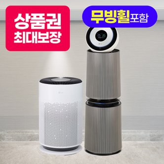 LG 엘지 알파 공기청정기 렌탈 모음전 최대혜택+무빙휠 증정+포토후기상품권