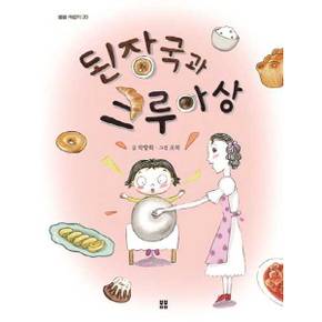 된장국과 크루아상_P369985438