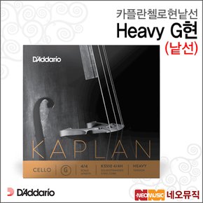 카플란 첼로 현낱선 Kaplan Cello Heavy String G현