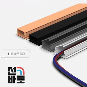 선바로 전선몰딩 전선쫄대 전선몰드 전선보호