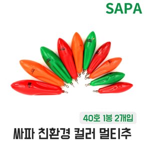 싸파 인천추 칼라 멀티추 40호 다운샷 원투 바다 낚시 봉돌